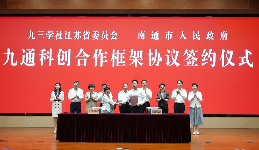 丛斌出席“九通科创合作”签约仪式